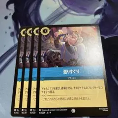 【新品・未使用】ディズニー ロルカナ 通りすぐり