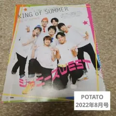 POTATO　2022年　8月号　WEST.　切り抜き
