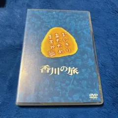 おにぎりあたためますか 長崎・佐賀の旅 DVD 9jupf8b おにぎりあたためますか 長崎・佐賀の旅」DVD - メルカリ