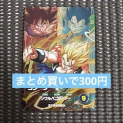 Sdv7-pur2 ゴジータ　在庫1