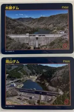 雨山ダム、木瀬ダム　ダムカードセット