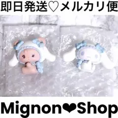 mikko サンリオコラボ シークレットマスコット シナモロール【新品】