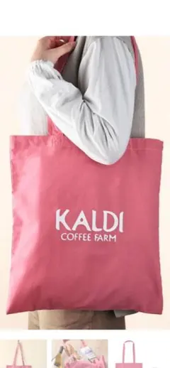 【新品未開封】カルディ コットンエコバッグ スモーキーピンク