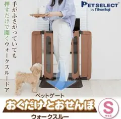 おくだけ とおせんぼ ウォークスルーS 置くだけ ペットゲート ドア付きのサムネイル