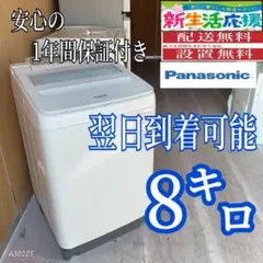 998 一都三県 Panasonic エコナビ インバーター 洗濯機 8キロ - メルカリ