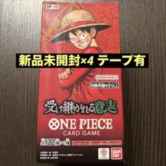 ワンピースカードゲーム　受け継がれる意志　4BOX
