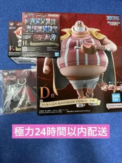 赤髪海賊団　一番くじ　ラッキールゥ　D賞、F、H、J賞
