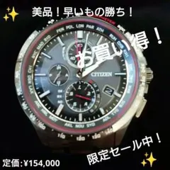【美品！限定セール！】CITIZEN アテッサエコドライブ クロノグラフ