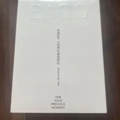 2025年最新】eagg あわい約束の人気アイテム - メルカリ