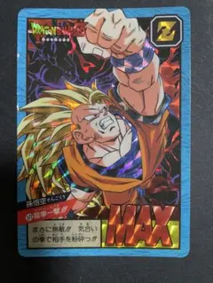 ドラゴンボールZ 孫悟空 MAX カード 1995年製