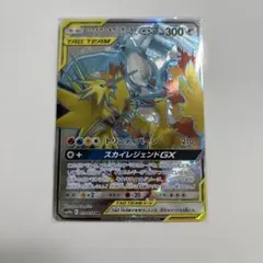 ファイヤー&サンダー&フリーザーGX SR SM10b スカイレジェンド 05