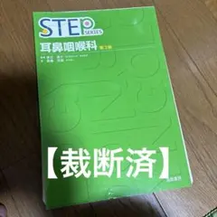 裁断済 健康・医学