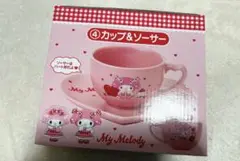 サンリオ当たりくじ マイメロディカップ＆ソーサー　未開封品