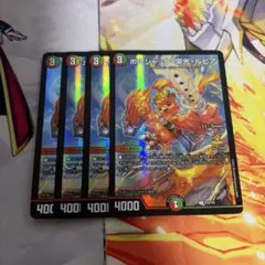 ボルシャック・栄光・ルピア CSプロモver 四枚セット