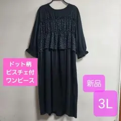 水玉 ロングワンピース