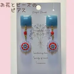 【2025 新作】お花とビーズのピアス　サージカルステンレス　ブルー　赤