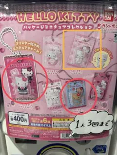 HELLO KITTY パック・ジミニチュアコレクション