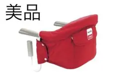 【美品】Inglesina イングリッシーナ ファスト ベビーチェア 赤