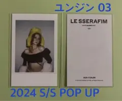 LE SSERAFIM POP UP インスタ ユンジン 03