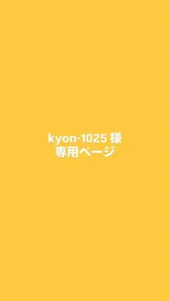 専用ページ♪