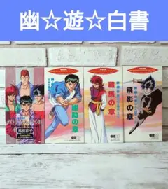 幽遊白書 熱唱編 2 CD スペシャル - メルカリ