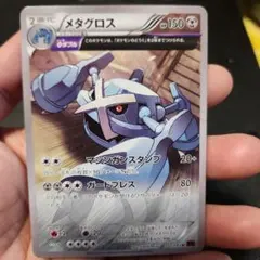 ポケモンカード メタグロス 1ED