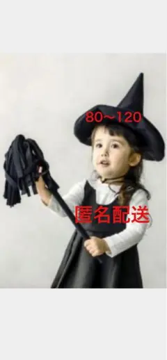 【新品】スリーコインズ ハロウィン 魔女セット 80-120cm