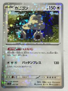 カビゴン　シャイニートレジャーパック