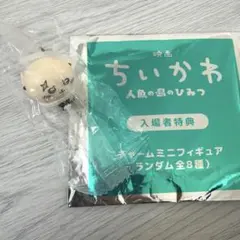 匿名配送　ちいかわ　映画　限定特典　人魚のひみつ　ラッコ　めじるしアクセサリーのサムネイル