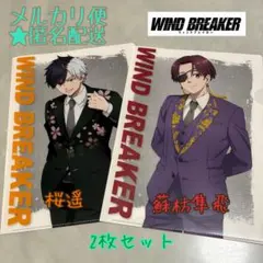 【非売品】セブン ウィンドブレイカー 桜遥/蘇枋隼飛 A4クリアファイル ２枚