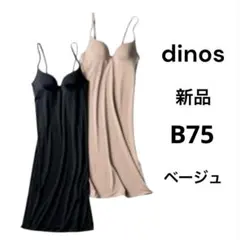 新品 シルク ストレッチ スリップ B75 絹 ブラ カップ付 ベージュのサムネイル