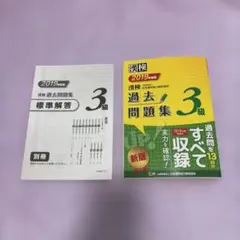 漢検 3級 過去問題集 2019年度版