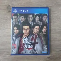 龍が如く4 伝説を継ぐもの