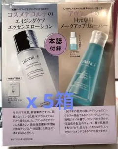 ❤️ 美ST 2025年 12月号 付録 コスメデコルテ&アヴァンセ　✖️5箱
