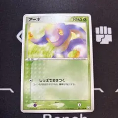 ポケモンカード　アーボ ● 拡張パック ロケット団の逆襲 001/084 ポケカ