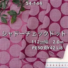 NO,54-144 112㎝幅 2.0m シャドーチェックドット　ラズベリー