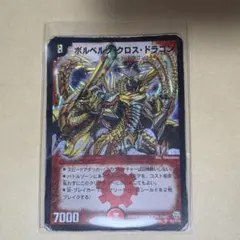 2026年最新】ボルベルグ・クロス・ドラゴンの人気アイテム - メルカリ