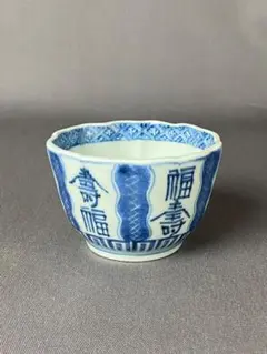 24-1184 高橋道八作　染付け獅子図酒盃(ぐい呑み) 24-1184 高橋道八作 染付け獅子図酒盃(ぐい呑み) - メルカリ