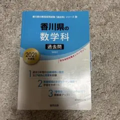 2021年度 神奈川県・横浜市・川崎市・相模原市の社会科 過去問（教員
