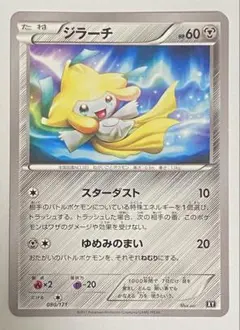ポケモンカード ジラーチ プロモ 129/XY-P ジムプロモ 0503 - メルカリ