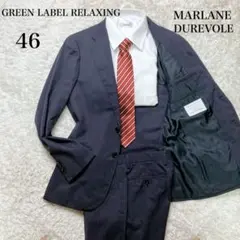 専用　グリーンレーベルリラクシング セットアップ スーツ ネイビー