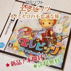 H*I様 【新品】DSソフト　エレビッツ カイとゼロの不思議な旅　1点