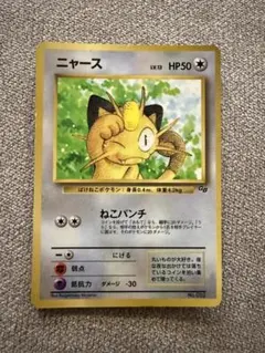 【貴重】旧裏ニャース_「月刊コロコロコミック99年2月号」