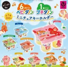 ベビーダノン
