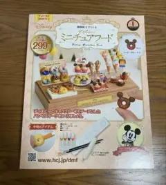 樹脂粘土でつくるディズニーミニチュアフード 創刊号①ミッキーのドーナツ