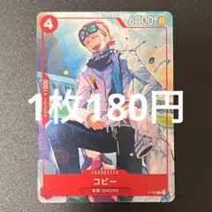 コビー P-125 P ワンピースカード 残り3枚