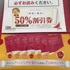 新品 マナラ ホットクレンジングゲル マッサージプラス 7日間サンプル 試供品のサムネイル