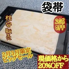 【袋帯】白/ホワイト系　金糸　正絹　訪問着や留袖に最適。フォーマル着物帯