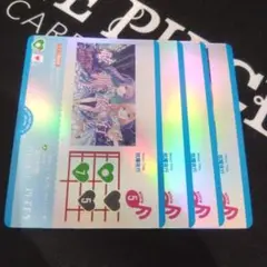 ラブカ　眩耀夜行　4枚セット
