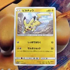 ポケモンカード ポケカ ピカチュウ ピカチュウと新しい仲間たち 004